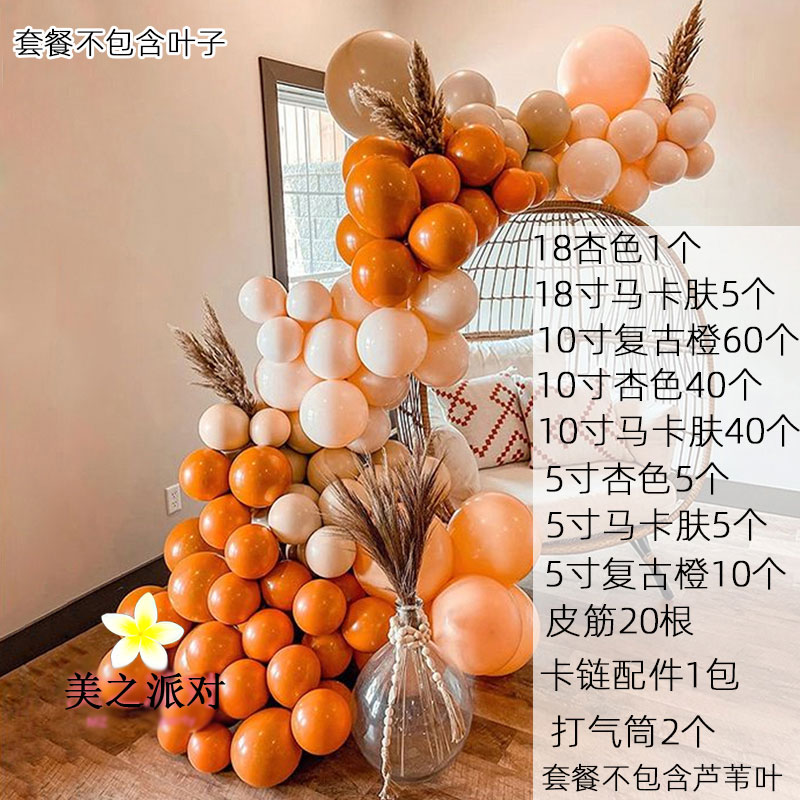 复古橙风格气球链装饰生日场景布置店铺开业周年庆活动妇女节套餐