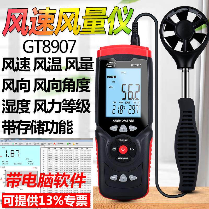 标智GT8907数字风速仪风速计风量仪风向测量仪+高精度风速测试仪
