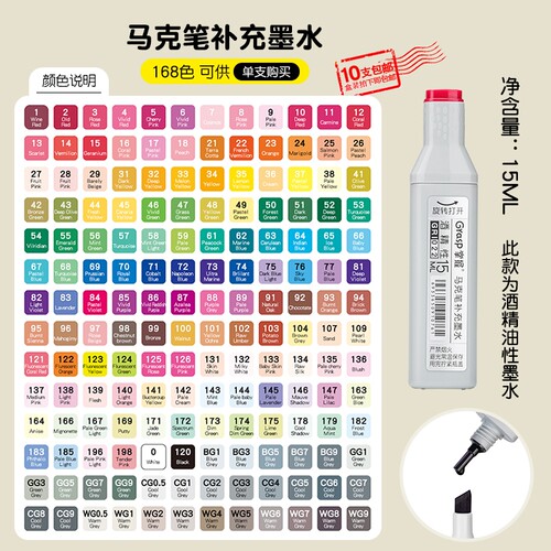 马克笔补充液12色24色48色60色80色96色120色168色自选通用墨水