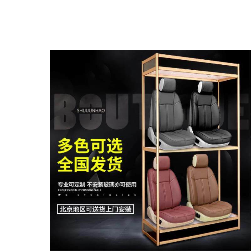 精品汽车饰用品4s美容店展示货架+脚垫坐垫+把套座套座椅模型展柜