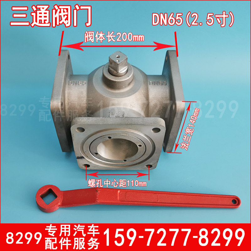 洒水车油罐车配件程力DN50阀门DN65DN80三通球阀2寸3寸铝合金开关