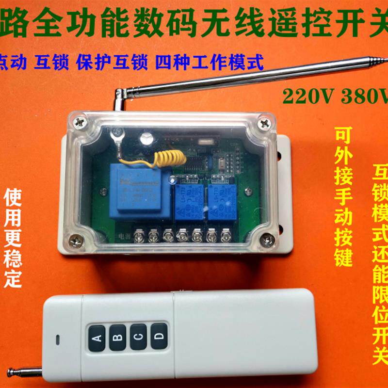 220V/380V点动自锁互锁电机正反转2路无线遥控开关水泵电机控制器