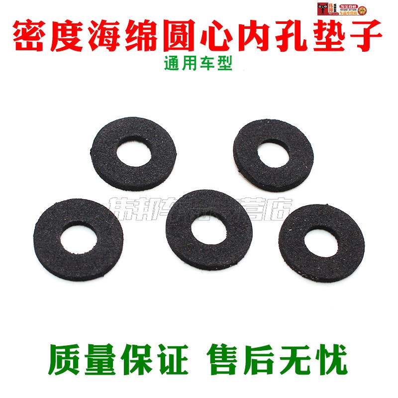 通用汽车门板内饰板卡扣螺丝防震隔音密度海绵圆心内孔垫子海绵垫图片