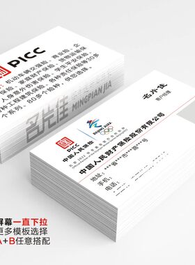 中国人保人民保险人保寿险名片PICC人保人民财险名片包邮包设计