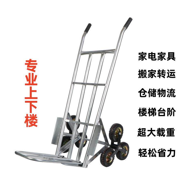 载重拉货车爬楼车+上楼搬运车载重王家电上楼梯车爬楼机搬家神器