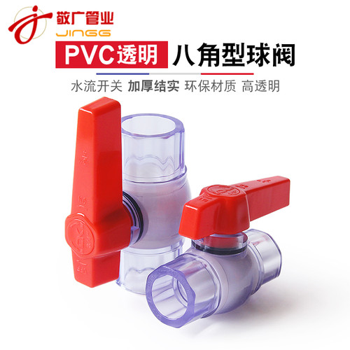 PVC透明球阀门开关闸阀止水阀水族20配件25鱼缸4分6分1寸32 50 63