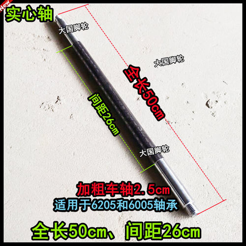 25mm粗实心轴40cm~150cm实心轴加粗车轴手推车车轴拖车轴拉车车轴