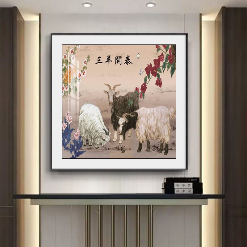 新中式三羊开泰入户玄关装饰画三阳开泰图客厅餐厅挂画斗方挂画