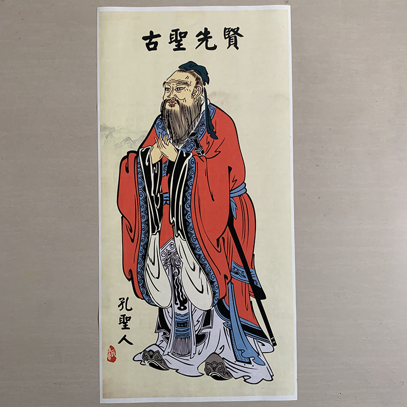 孔子像挂画孔夫子国画书房教师装饰画人物画画芯画心字画