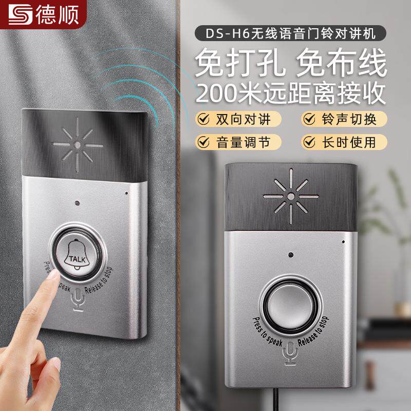 德顺H6无线语音家用对讲门铃双向通话机包间病房别墅老人呼叫Z11