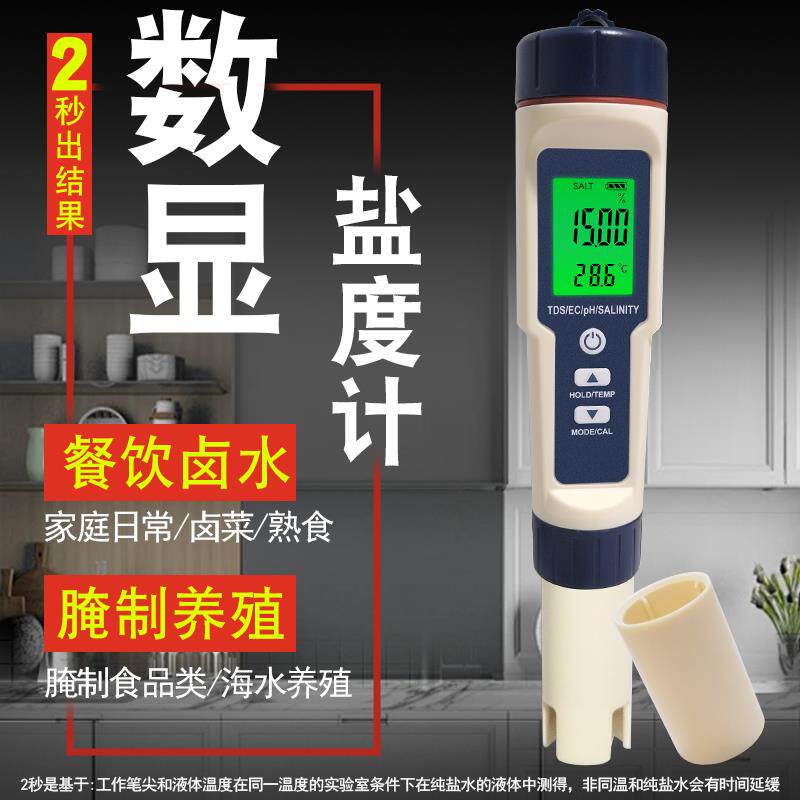电子盐度计高精度厨房食品汤汁熟食卤水测量计咸度海水养殖测盐器