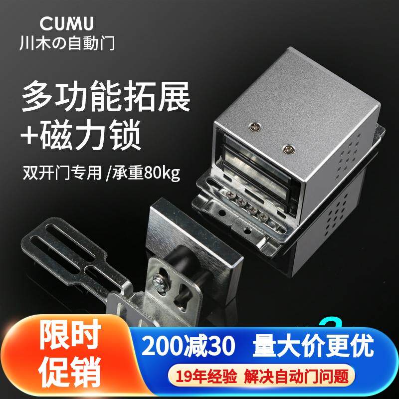 自动门多功能扩展器+切换一体门禁磁力锁遥控扩展模