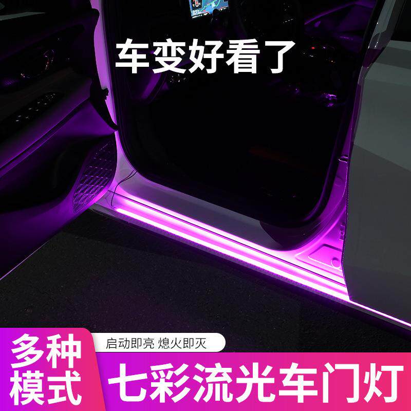 车门流光灯七彩汽车踏板流光灯led声控跑马APP氛围灯开门迎宾灯带
