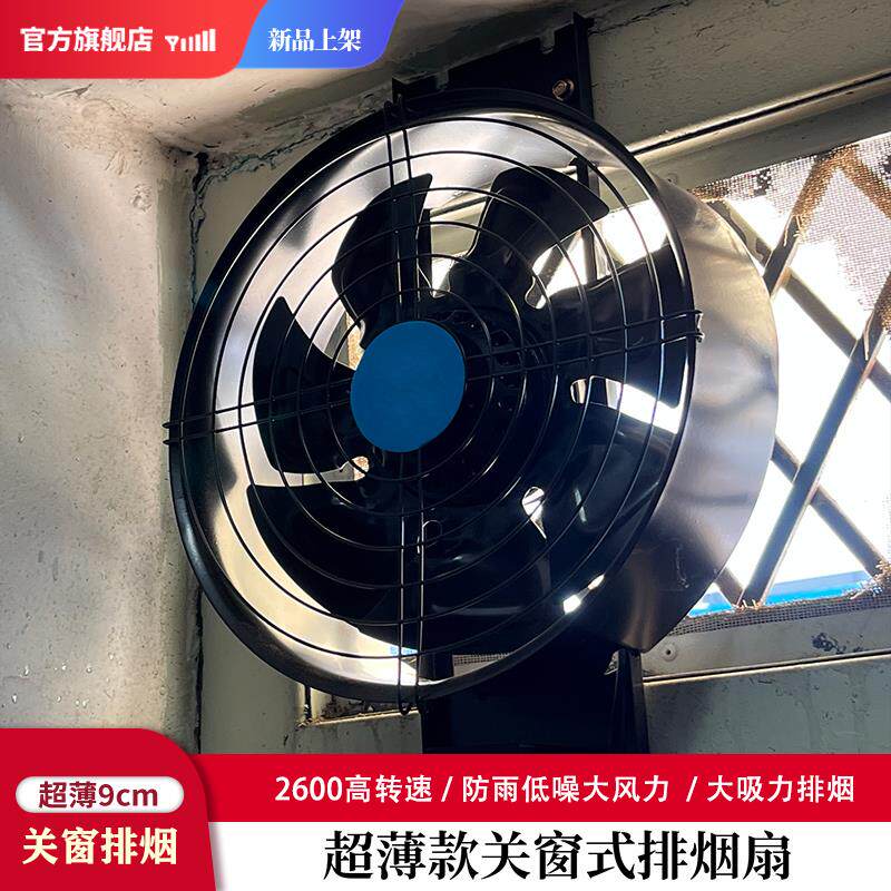 大功率抽风机窗户上排气扇挂窗式排风扇超薄款换气扇家用厨房油烟