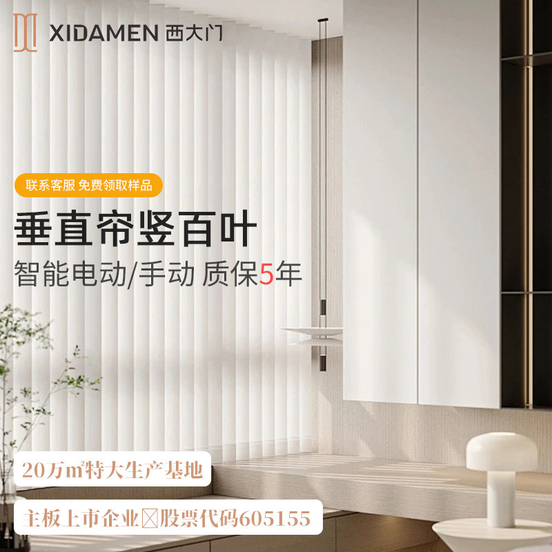 西大门垂直帘竖百叶窗帘卧室客厅阳台家用电动智能语音遮光窗帘
