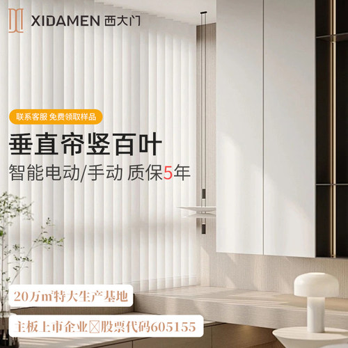 西大门垂直帘竖百叶窗帘卧室客厅阳台家用电动智能语音遮光窗帘