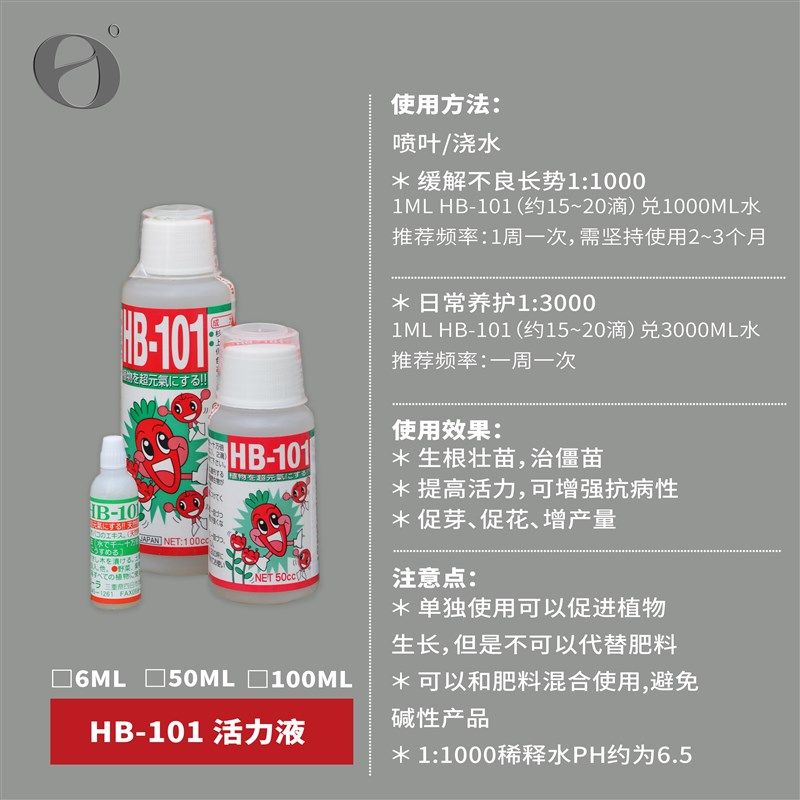 活性保持/HB101 植物生长活力素天然营养液活力液缓释肥