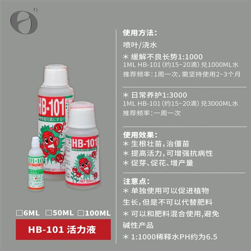 活性保持/HB101 植物生长活力素天然营养液活力液缓释肥