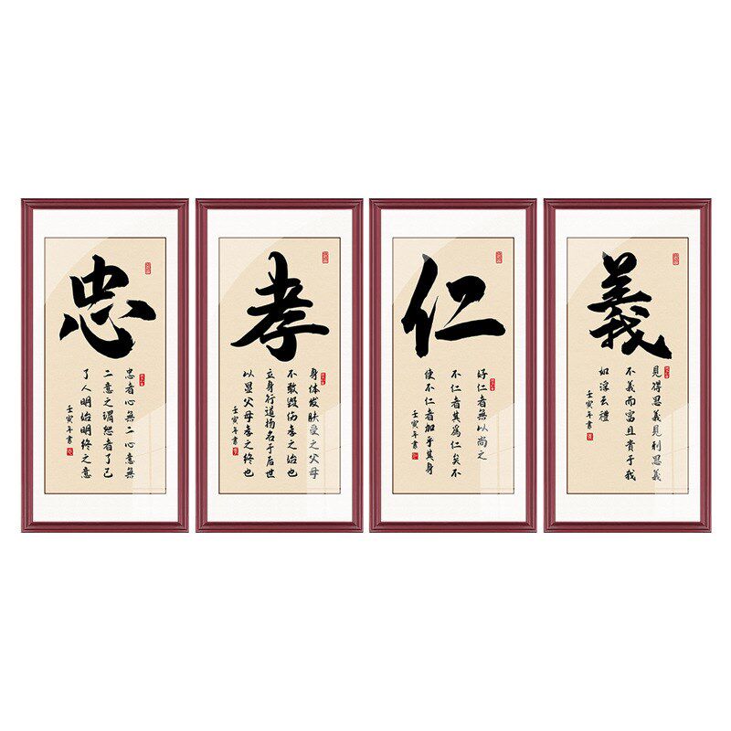 网红忠孝仁义礼智信挂画字画书法玄关客厅墙画学校国学教室墙面装