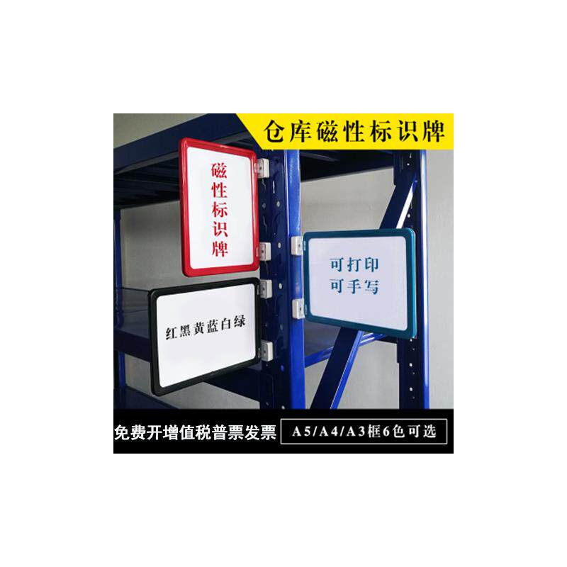 磁性标签货架a4标牌磁铁仓库标示牌价格牌分区牌库房标识牌物料卡