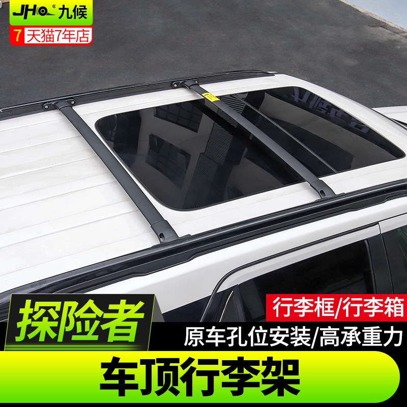 九候探险者行李架 13-18新款探险者改装专用行李箱车顶行李架