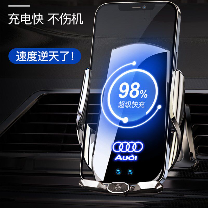奥迪A4L/A6L/A3/Q3/Q5L/A1/Q2L/Q7/Q8专用手机车载支架无线充电器