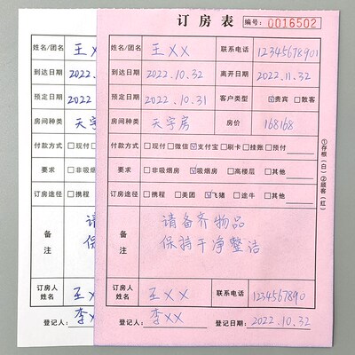 订房表二联三联旅客住房登记本单联入住票据客房预约单押金单收据