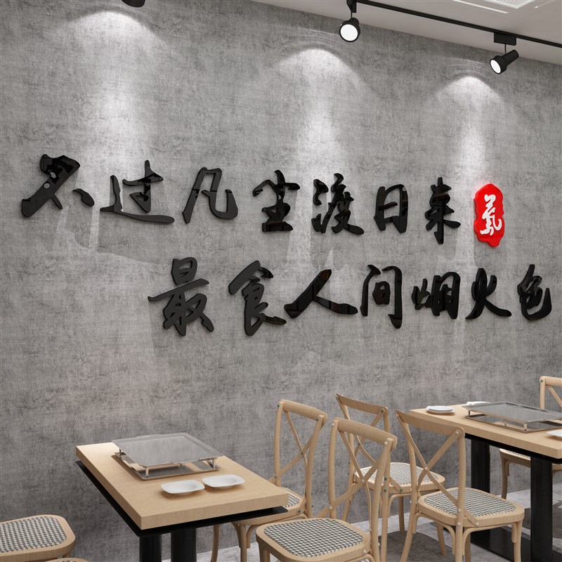 饭店墙面装饰壁画烧烤肉创意个性墙贴纸小吃火锅快餐饮厅面馆网红