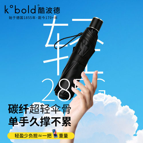 Kobold德国雨伞男女士晴雨伞两用