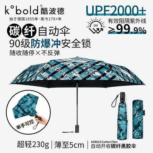 防爆冲 碳纤维 全自动 晴雨两用 黑胶涂层