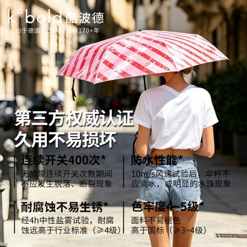 酷波德全自动碳纤防爆冲晴雨伞