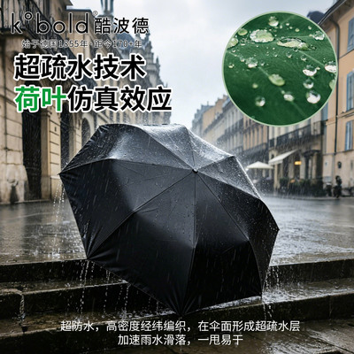 kobold德国大号雨伞男女士晴雨伞