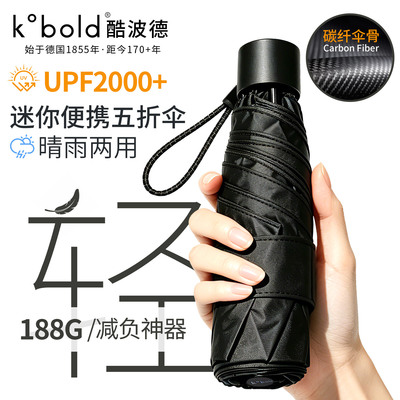 kobold太阳伞遮阳超强防晒防紫外线男口袋小巧便携晴雨两用女折叠