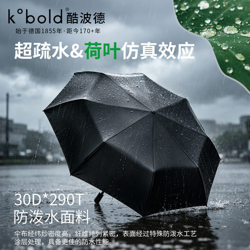 kobold酷波德雨伞男士加大号双人晴雨两用折叠伞抗风防紫外线伞女