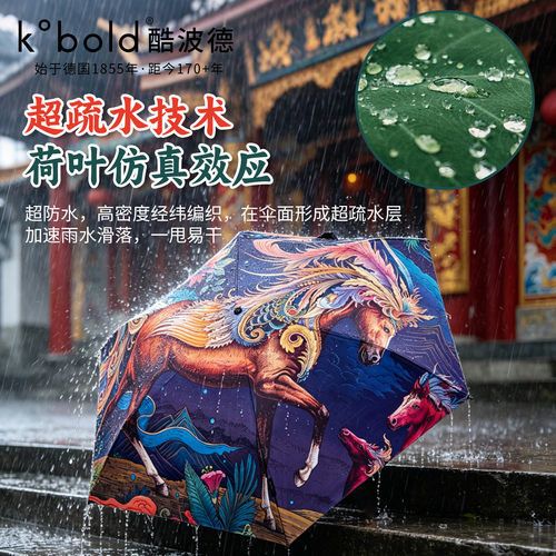 Kobold酷波德碳纤维超轻防晒伞