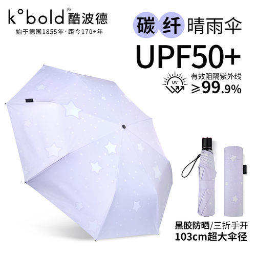 酷波德碳纤维折叠防晒晴雨伞