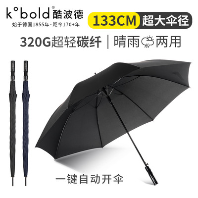 kobold德国伞碳纤维高尔夫雨伞加大号超轻晴雨伞两用男女士商务伞