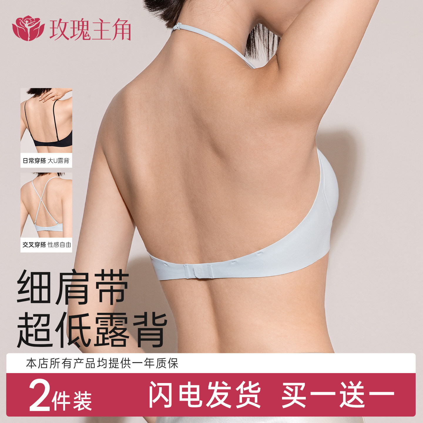 玫瑰主角细肩带超低露背文胸女无痕隐形大U美背小胸聚拢薄款内衣