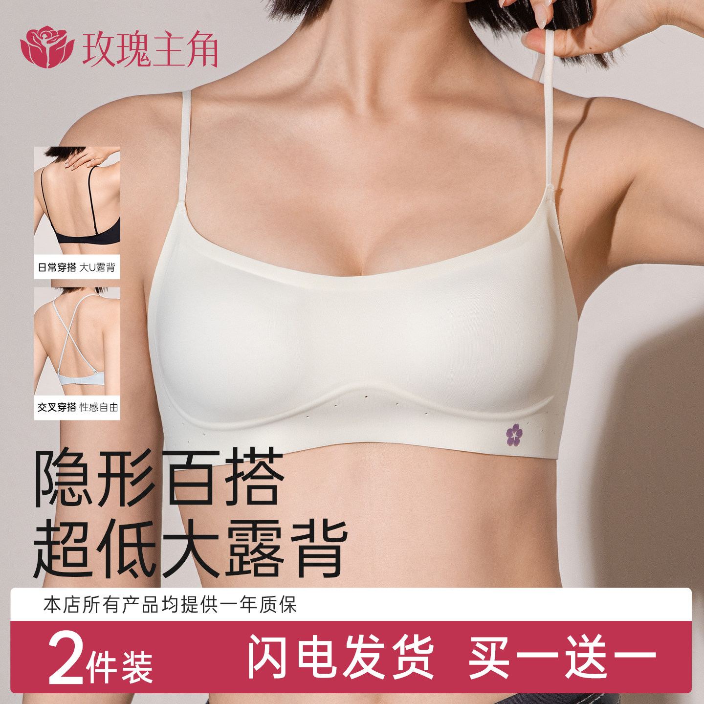 玫瑰主角无痕内衣女小胸聚拢文胸隐形美背交叉带薄款大U露背胸罩