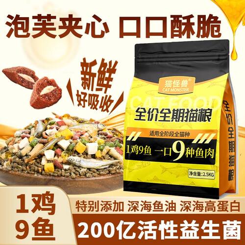 猫怪兽夹心冻干9拼鱼肉猫粮全价全阶通用高营养鲜肉泡芙夹心猫粮