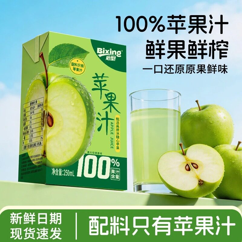 100苹果汁果汁小瓶饮料批发整箱过节聚餐烧烤宿舍便携饮品250ml