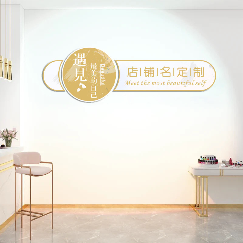 美容院房间装饰品网红美甲店背景形象墙面养生馆场景布置贴画定制