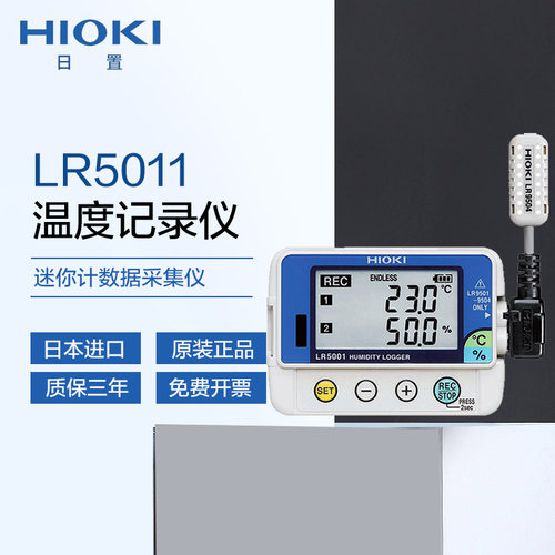 HIOKI日置温湿度记录仪测量仪hiokiLR5001LR5011数字温度计原装
