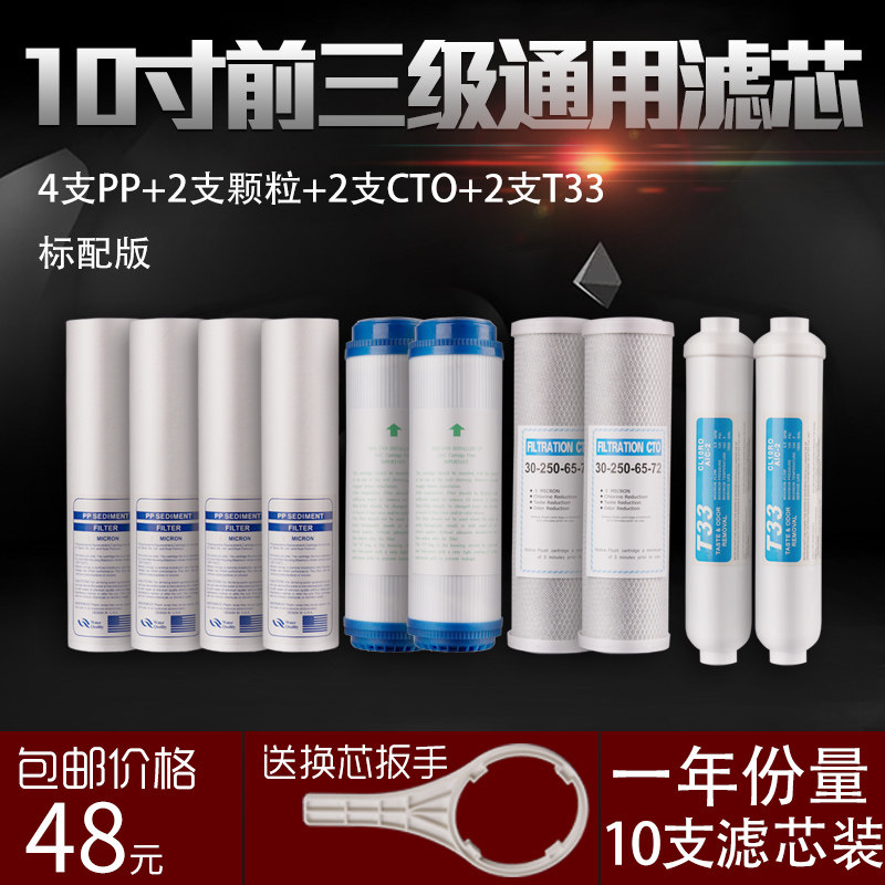 净水器滤芯10寸通用直饮机1年套餐PP棉活性炭反渗透超滤膜更换