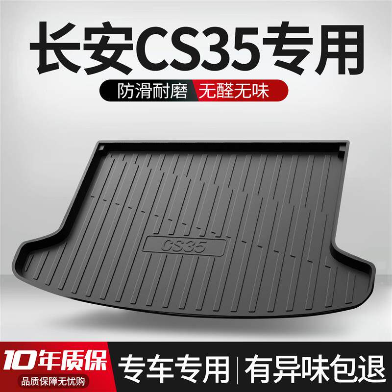 适用长安CS35PLUS后备箱垫汽车内装饰配件专用内饰改装用品尾箱垫