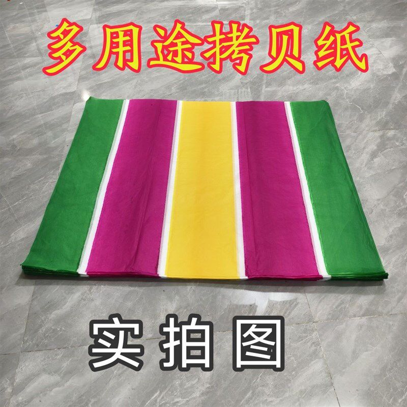 彩色拷贝纸 水洗纸 染色花纸 长幡纸 G纸扎手工纸 棉纸彩纸 压花