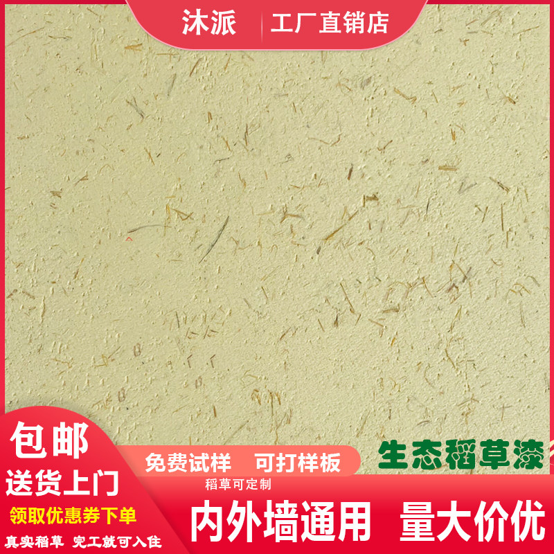 生态稻草漆室内外墙稻草泥乡村民宿老泥墙面草P筋灰肌理漆艺术涂