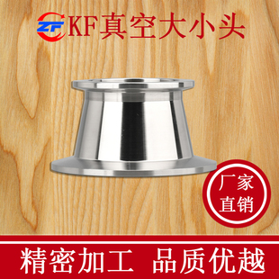 kf真空大小头不锈钢快装直25卡盘40圈50卡箍63支架W盲板变径转接