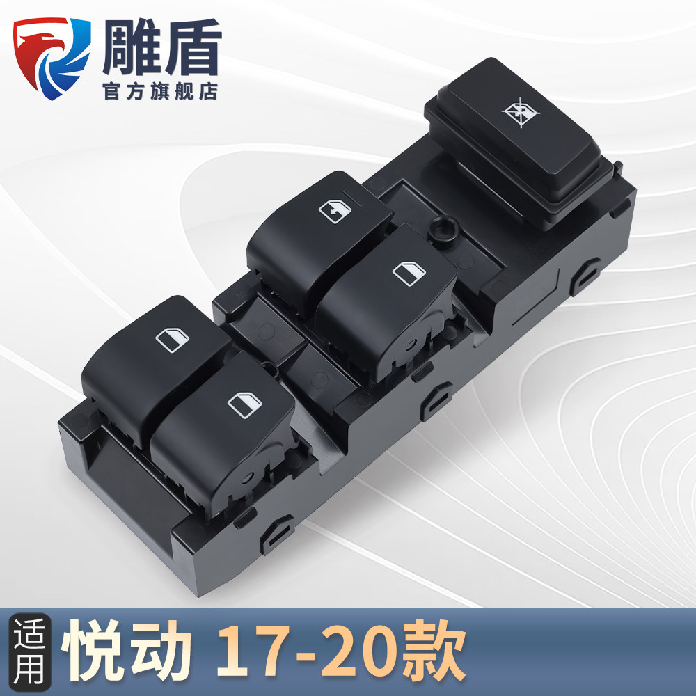 适用于17-20款新悦动玻t璃升降器开关 主驾车门电动窗控制按键配