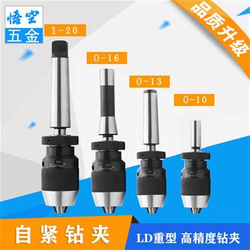 自紧钻夹头锥度柄直柄车床高精度钻夹头R8莫氏连接杆1-R131-16 b1